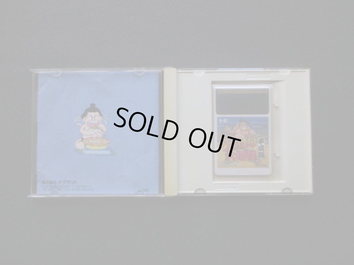 画像3: つっぱり大相撲 平成版　箱説有　PCエンジン (3)