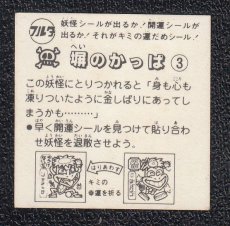 画像2: 塀のかっぱ　ATTACK1　ドキドキ学園 (2)