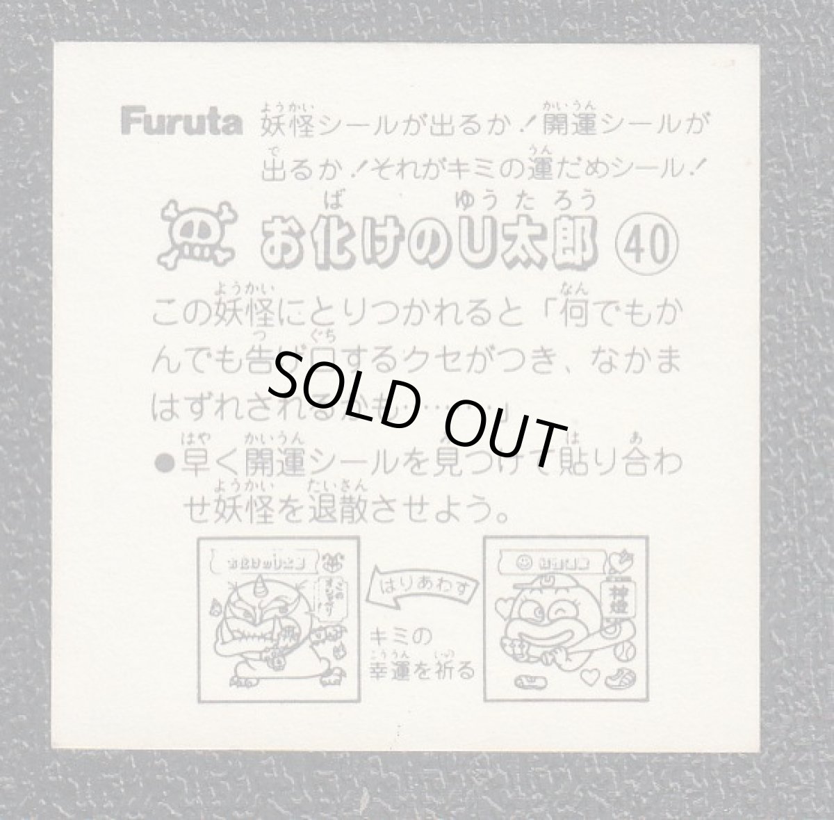 画像2: お化けのU太郎　ATTACK4　ドキドキ学園 (2)