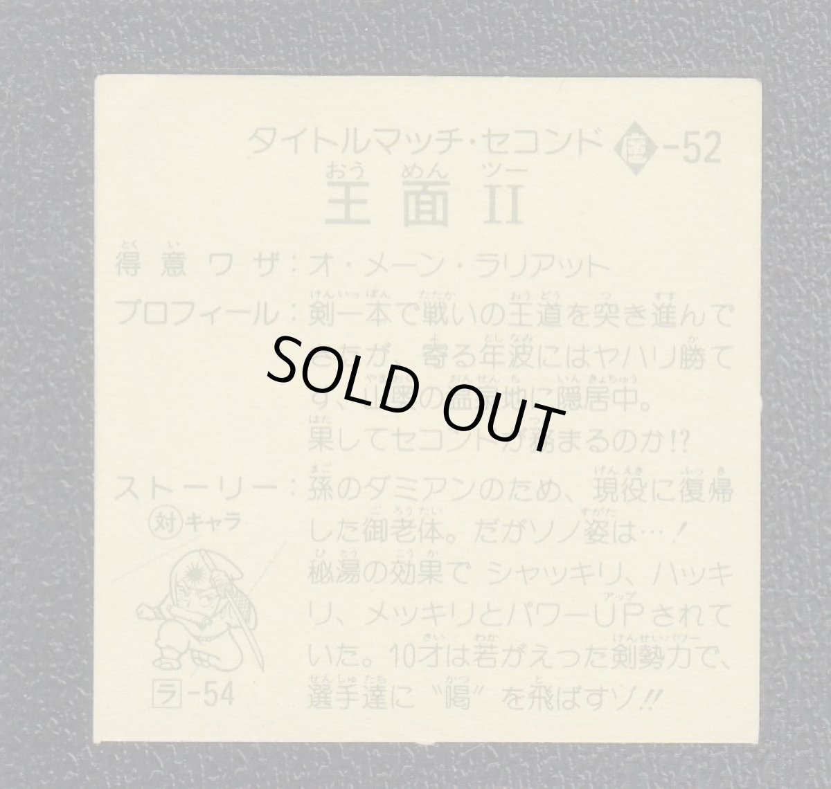 画像2: 王面　9弾　ラーメンばあ (2)