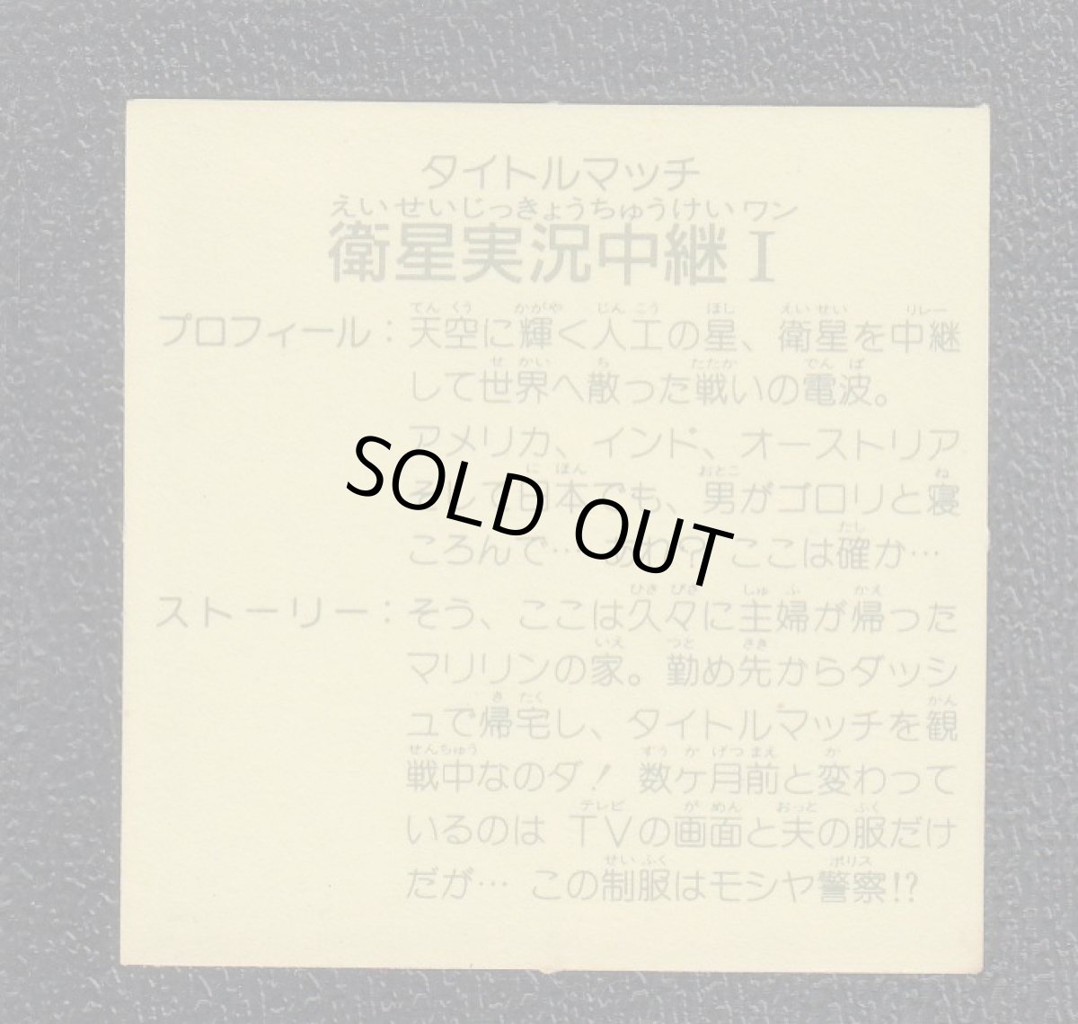 画像2: 衛星実況中継I　9弾　ラーメンばあ (2)