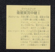 画像2: 衛星実況中継I　9弾　ラーメンばあ (2)