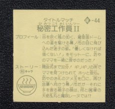 画像2: 麺魔軍の秘密工作員II　9弾　ラーメンばあ (2)