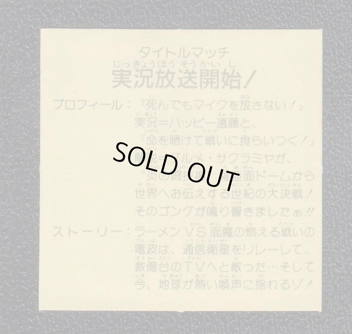 画像2: タイトルマッチ　実況放送開始!　9弾　ラーメンばあ (2)