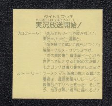 画像2: タイトルマッチ　実況放送開始!　9弾　ラーメンばあ (2)