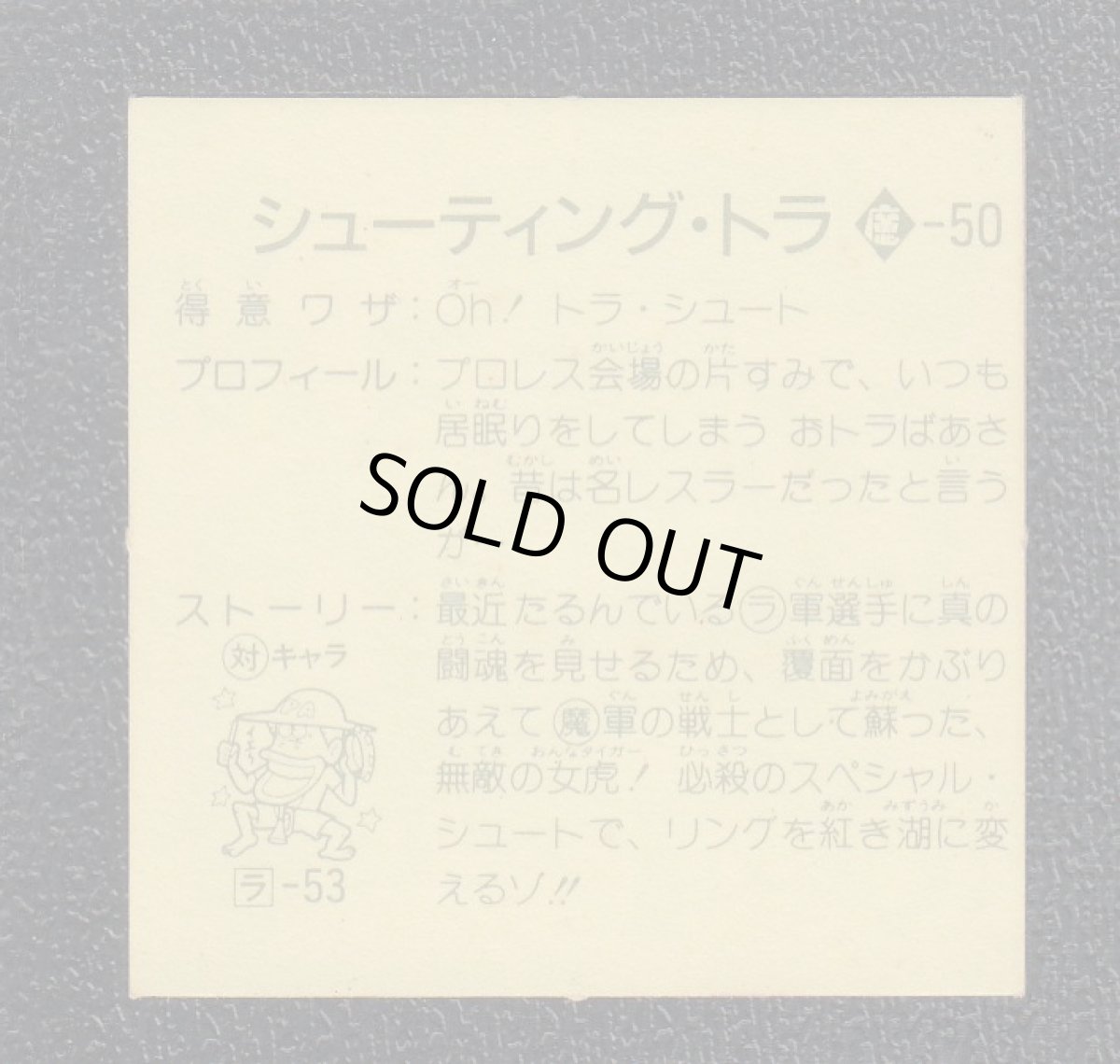 画像2: シューティング・トラ　9弾　ラーメンばあ (2)