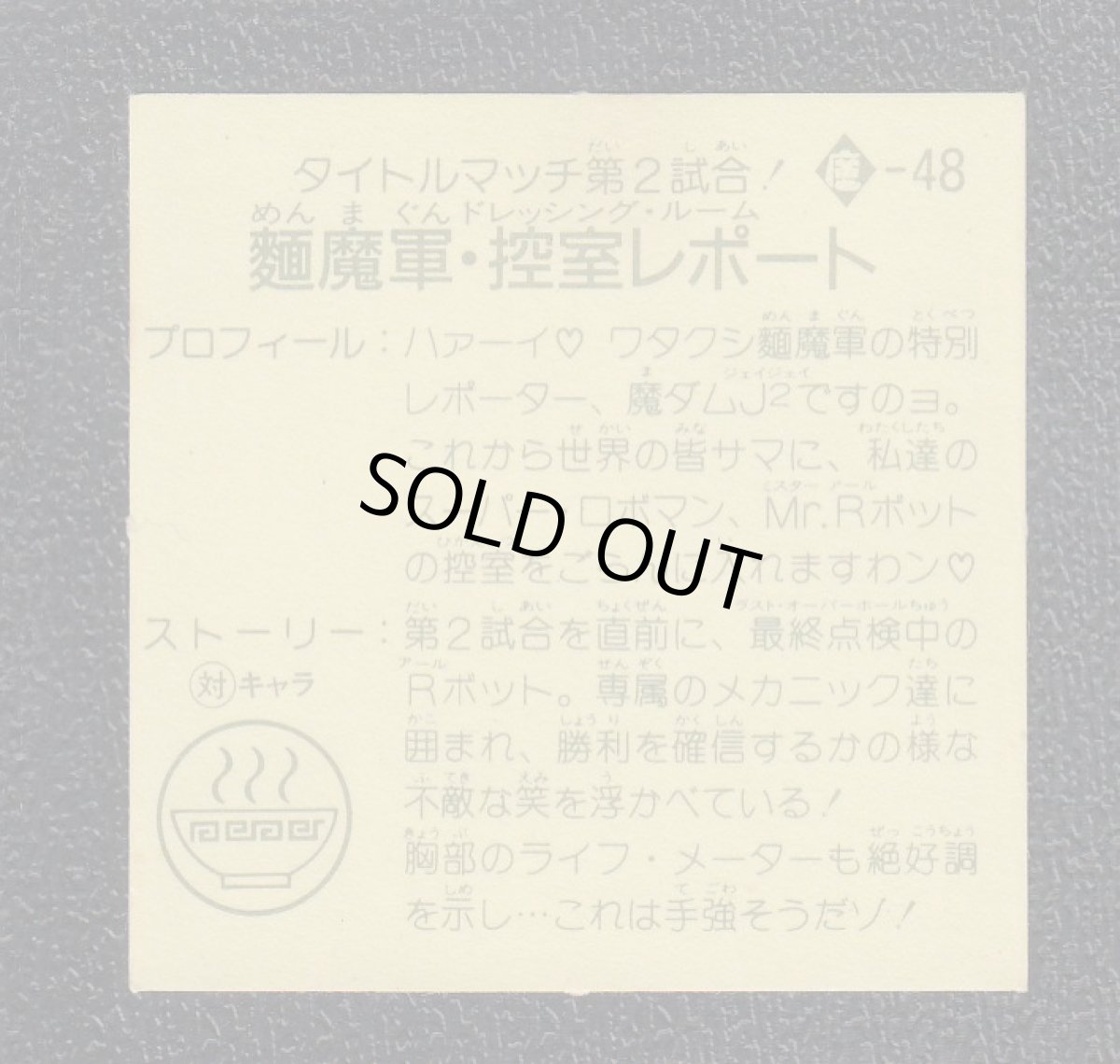 画像2: タイトルマッチ第2試合 ラーメン軍・控室レポート 9弾 ラーメンばあ (2)