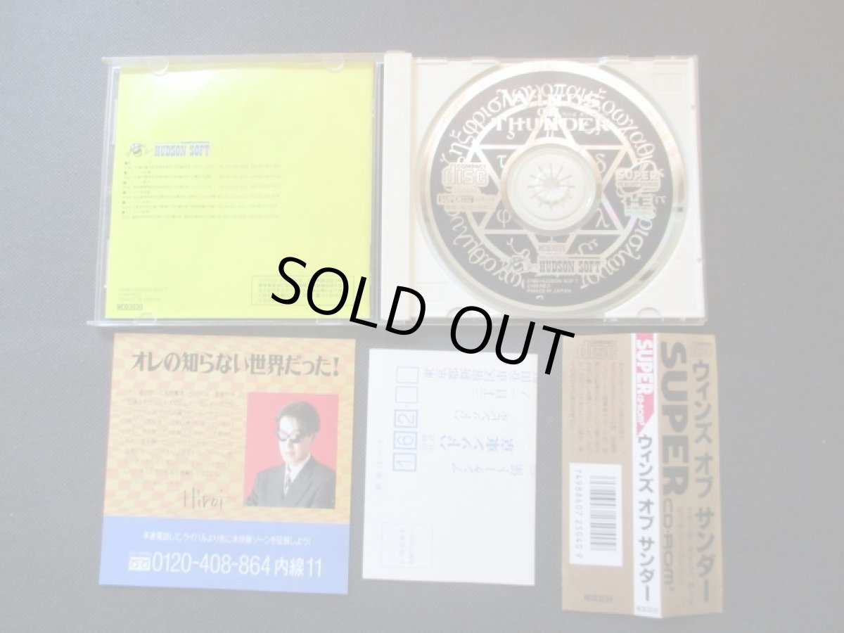 画像4: ウィンズオブサンダー　帯葉書チラシ　箱説有　PCエンジン (4)