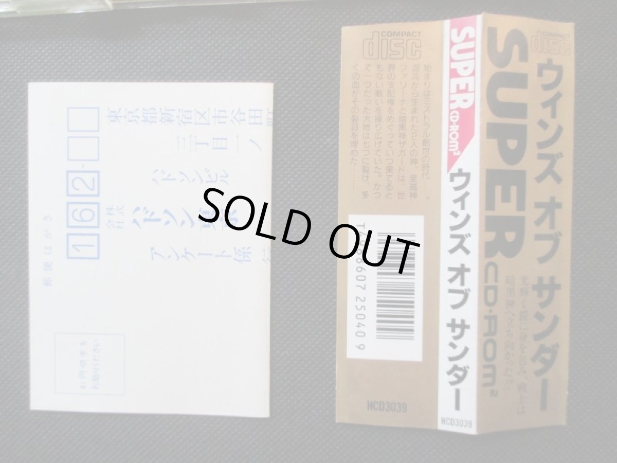 画像6: ウィンズオブサンダー　帯葉書チラシ　箱説有　PCエンジン (6)