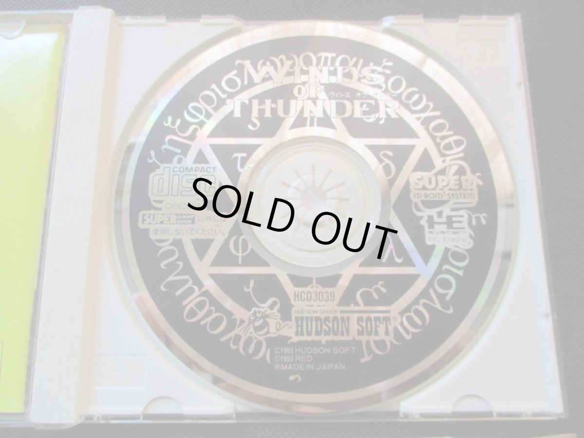 画像5: ウィンズオブサンダー　帯葉書チラシ　箱説有　PCエンジン (5)