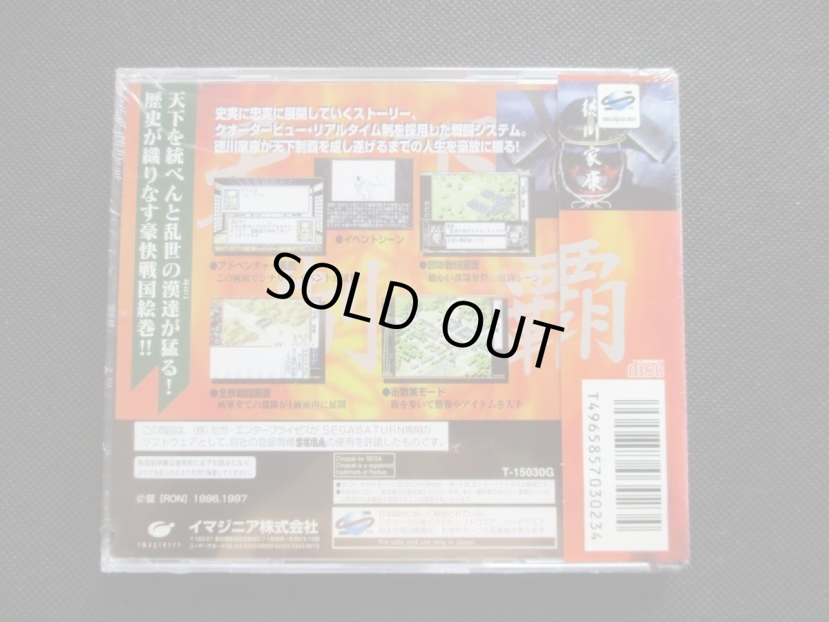 画像2: 天下制覇　新品未開封　SSセガサターン  (2)