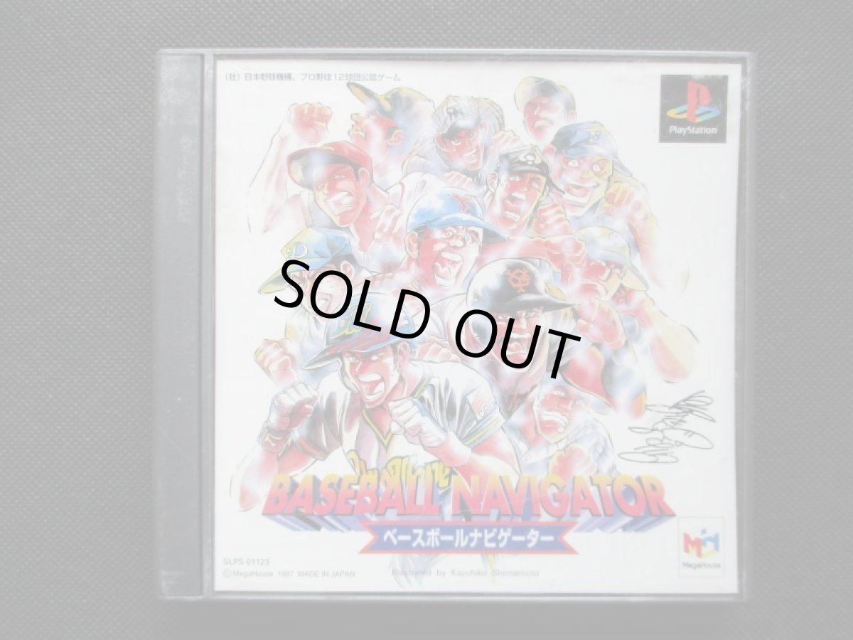 画像1: ベースボールナビゲーター　箱説有　PS1プレイステーション (1)