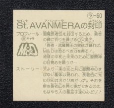画像2: St.AVANMERAの封印　12弾　ラーメンばあ (2)