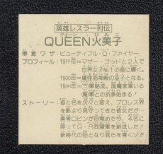 画像2: 英雄レスラー列伝 QUEEN火美子　12弾　ラーメンばあ (2)