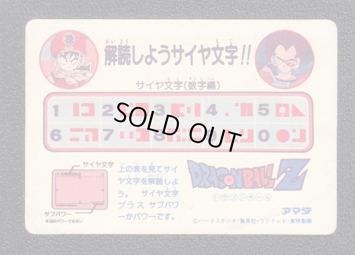 画像2: ポイントハゴハン! アマダ ドラゴンボールカードダス (2)