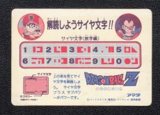 画像2: ポイントハゴハン！　アマダ　ドラゴンボールカードダス (2)