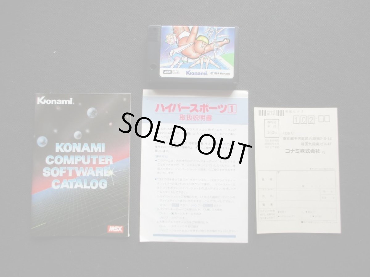 画像9: ハイパースポーツ1　葉書チラシ箱説有　MSX (9)