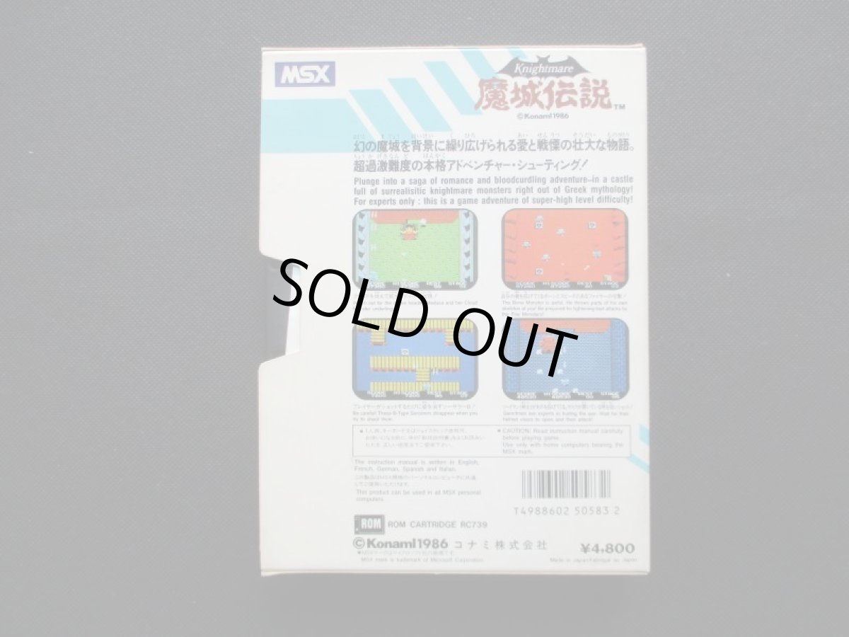 画像4: Knightmare 魔城伝説　箱説有　MSX (4)