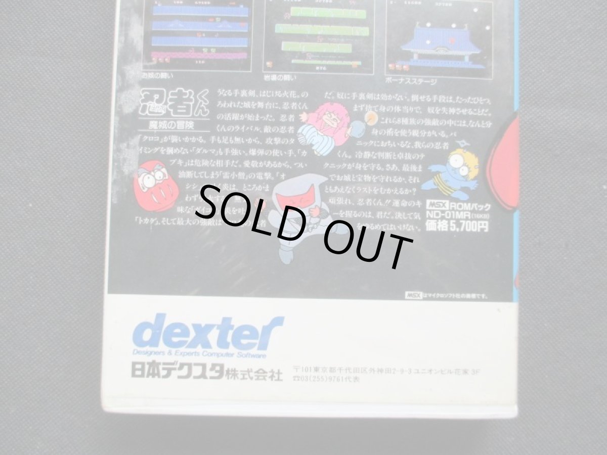 画像7: 忍者くん　魔城の伝説　箱説有　MSX (7)