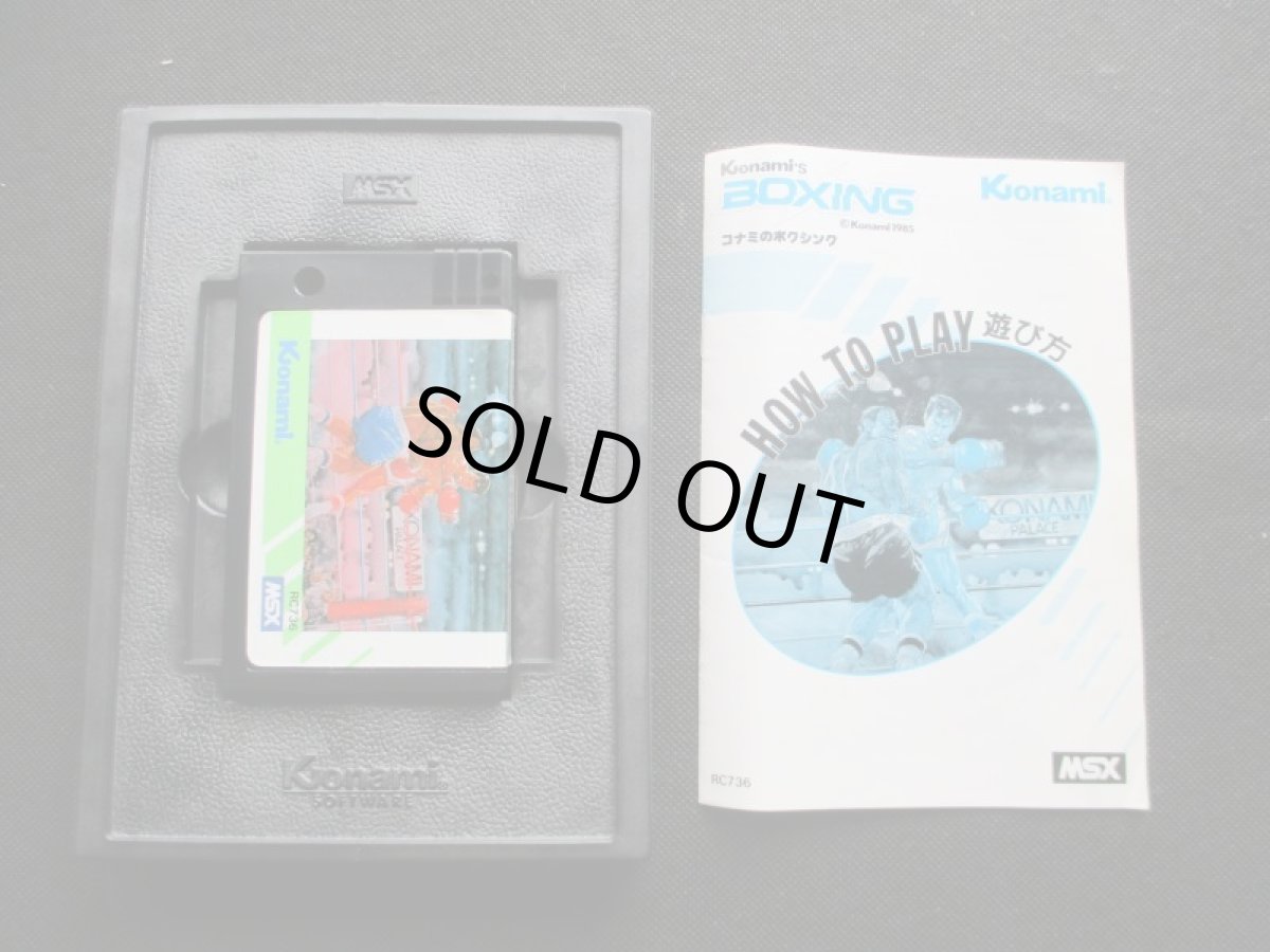 画像8: コナミのボクシング　箱説有　MSX (8)