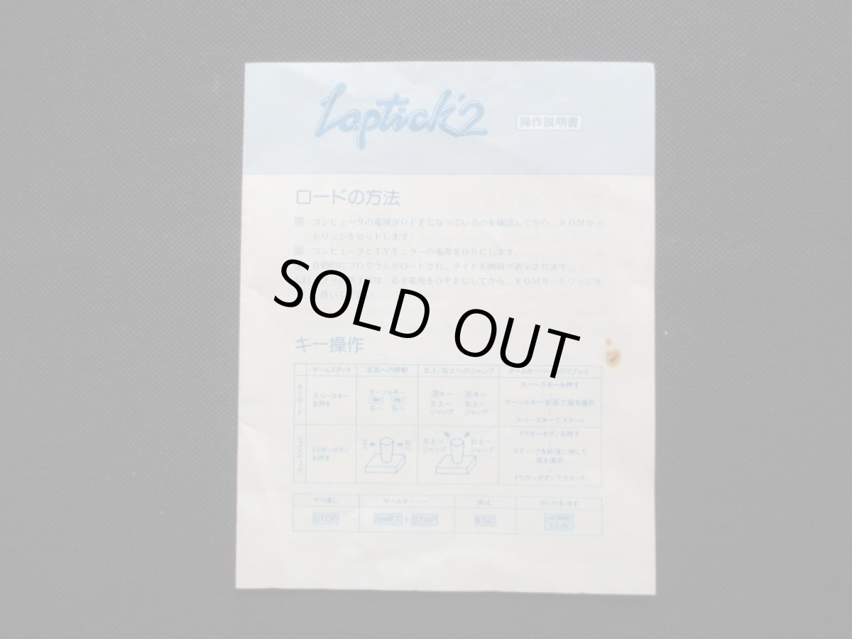 画像9: らぷてっく　箱説有　MSX (9)