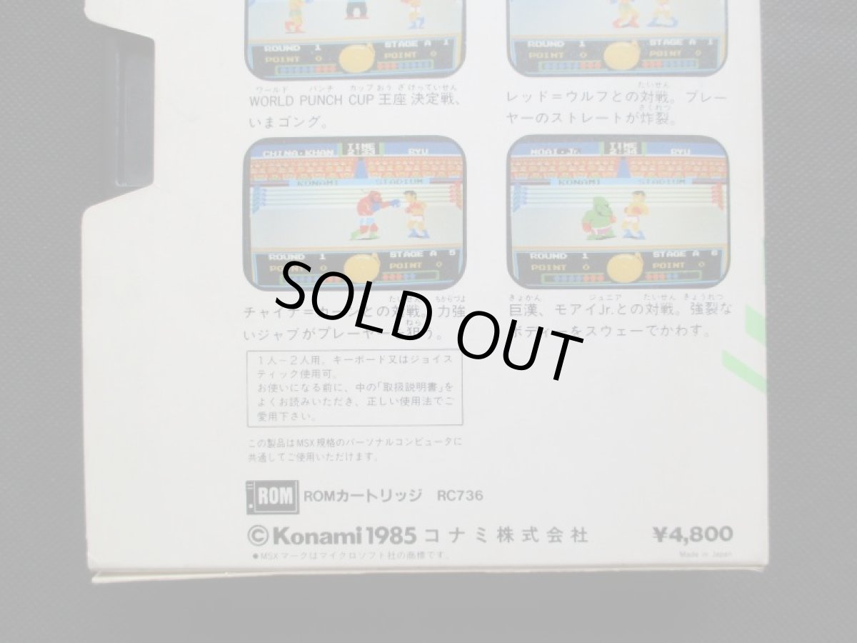 画像6: コナミのボクシング　箱説有　MSX (6)