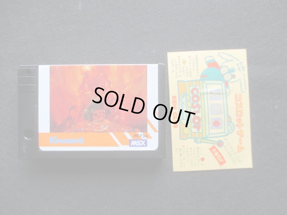 画像9: グーニーズ　箱説有　MSX (9)