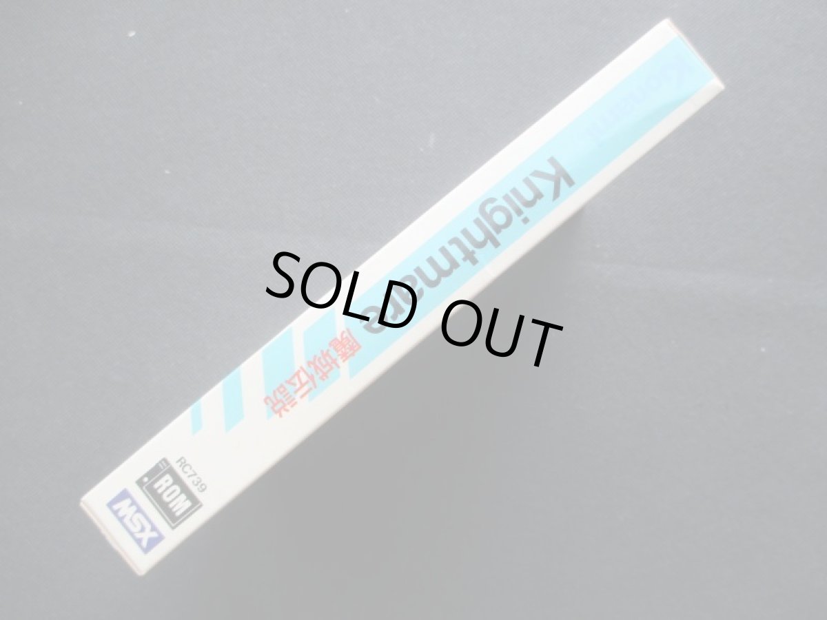 画像7: Knightmare 魔城伝説　箱説有　MSX (7)