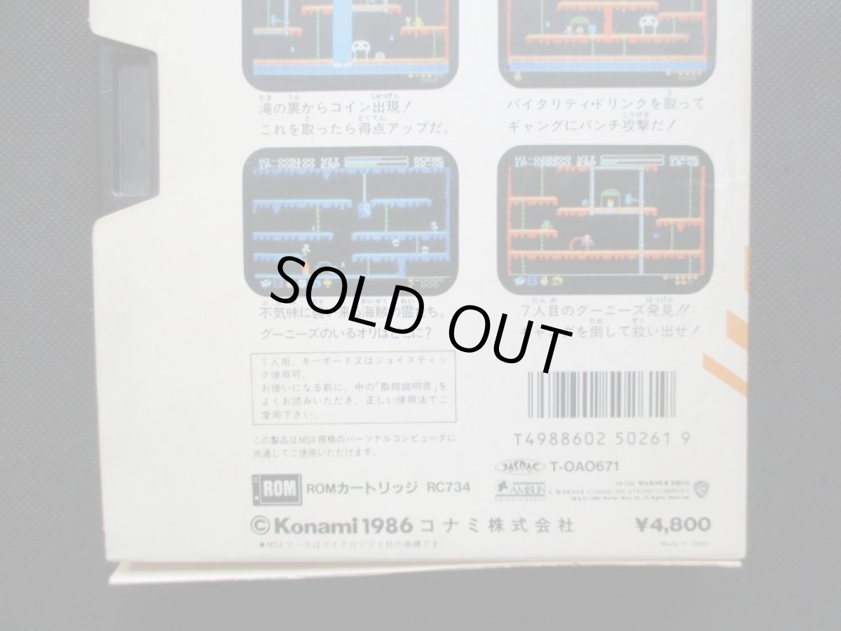 画像7: グーニーズ　箱説有　MSX (7)