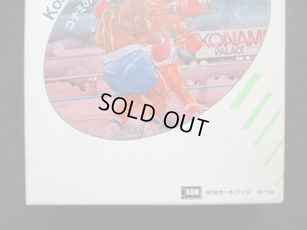 画像3: コナミのボクシング　箱説有　MSX (3)