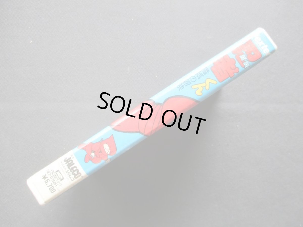 画像4: 忍者くん　魔城の伝説　箱説有　MSX (4)