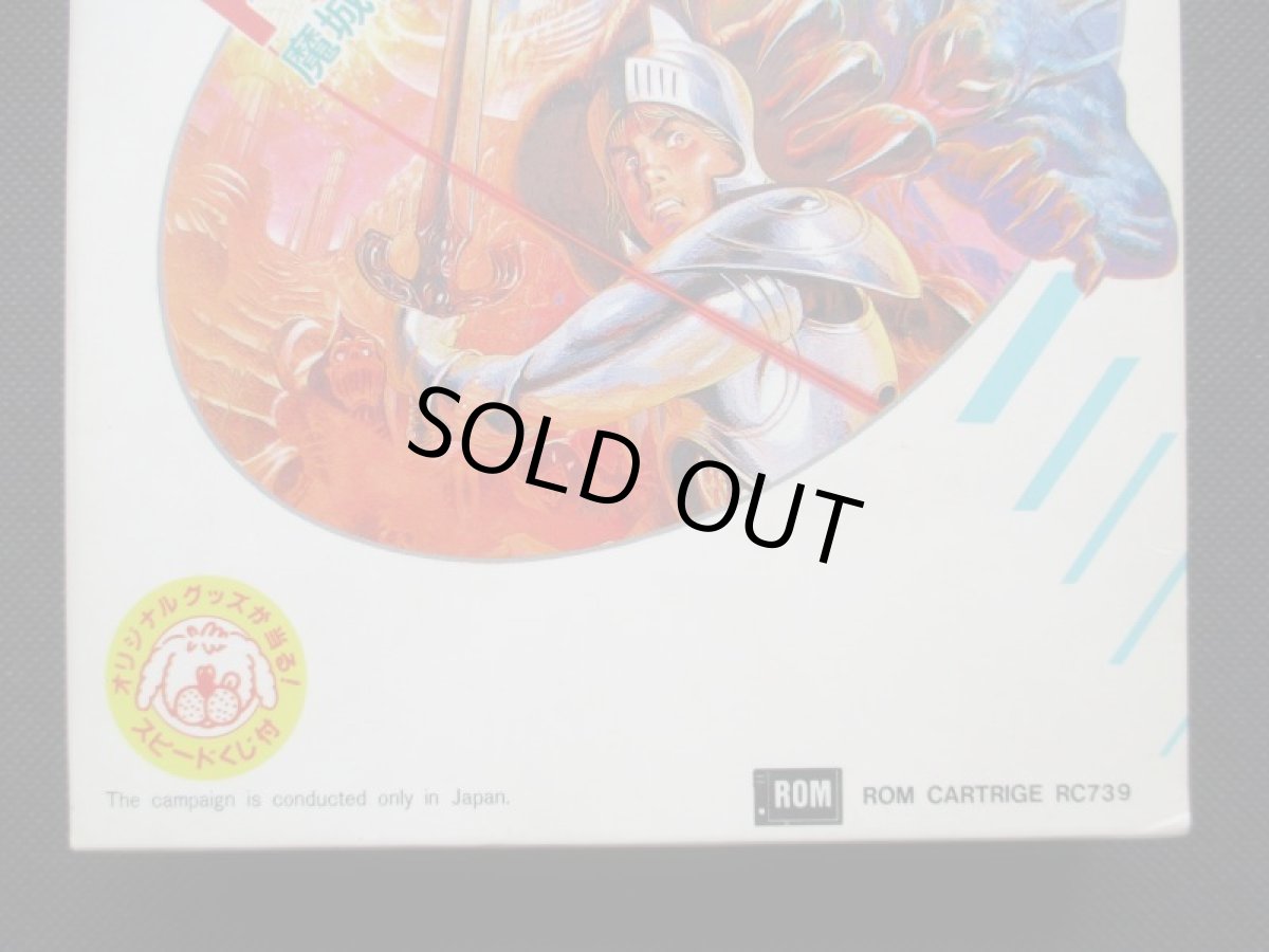 画像3: Knightmare 魔城伝説　箱説有　MSX (3)