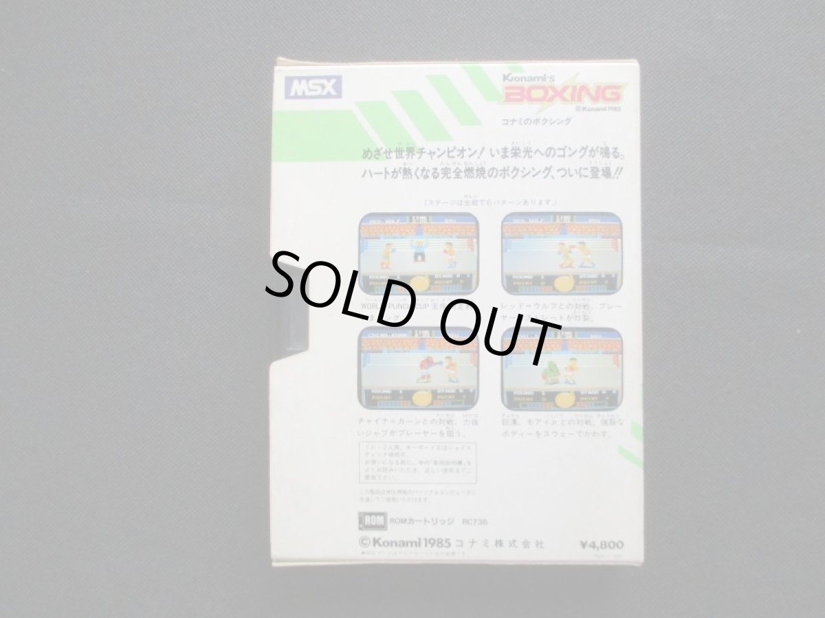画像4: コナミのボクシング　箱説有　MSX (4)