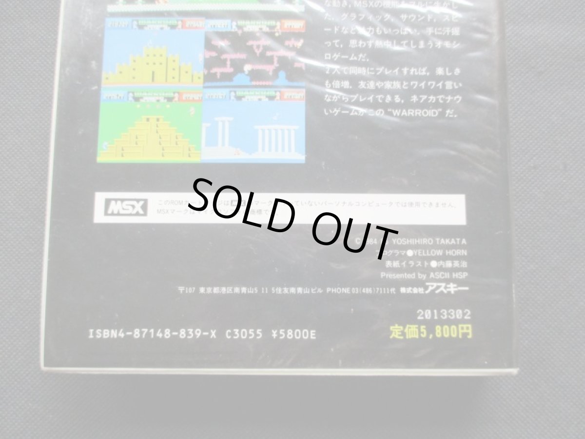 画像6: ウォーロイド　箱説有　MSX (6)