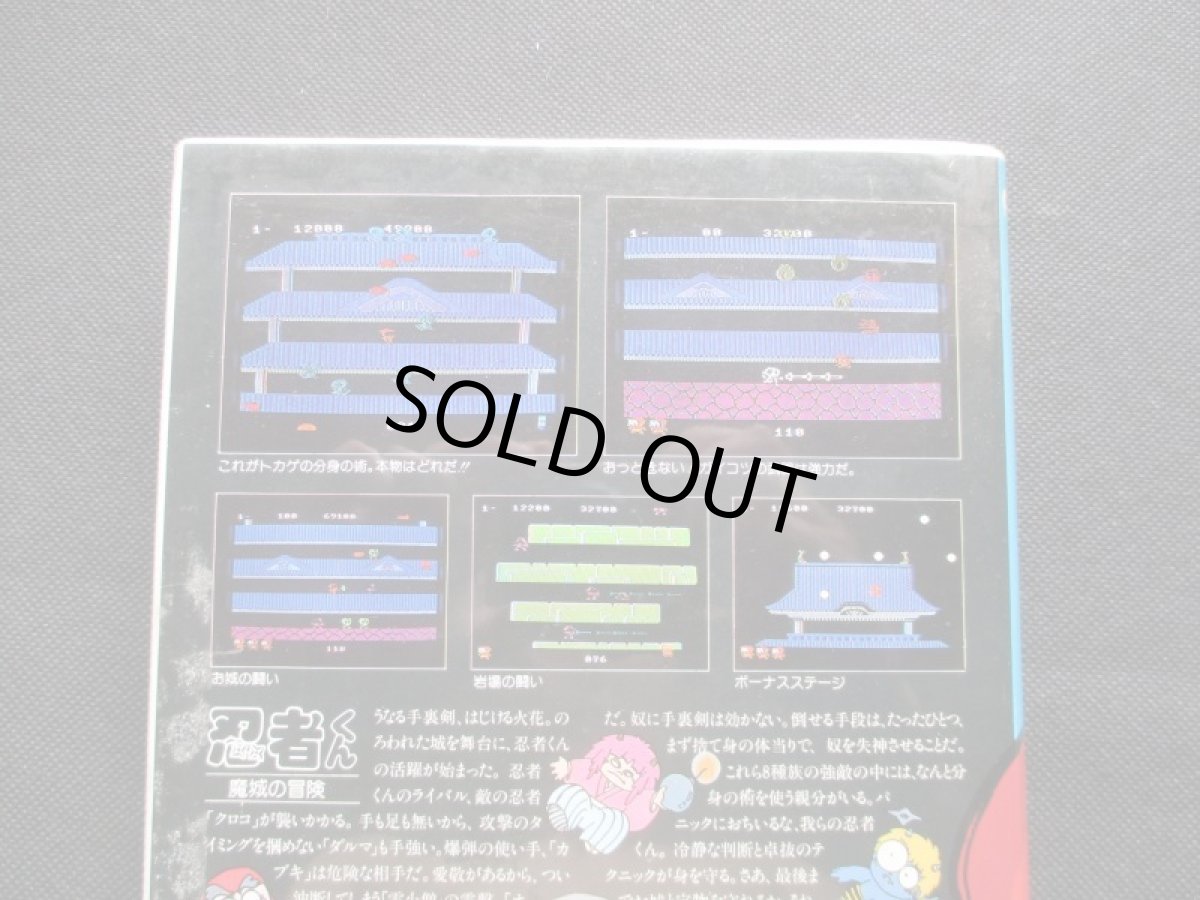 画像6: 忍者くん　魔城の伝説　箱説有　MSX (6)