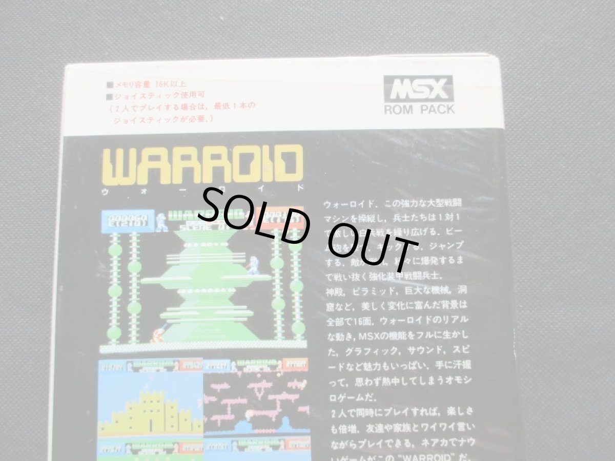 画像5: ウォーロイド　箱説有　MSX (5)