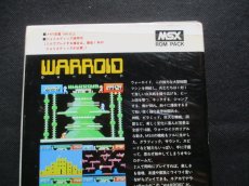 画像5: ウォーロイド　箱説有　MSX (5)