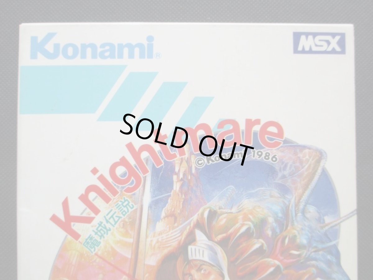 画像2: Knightmare 魔城伝説　箱説有　MSX (2)