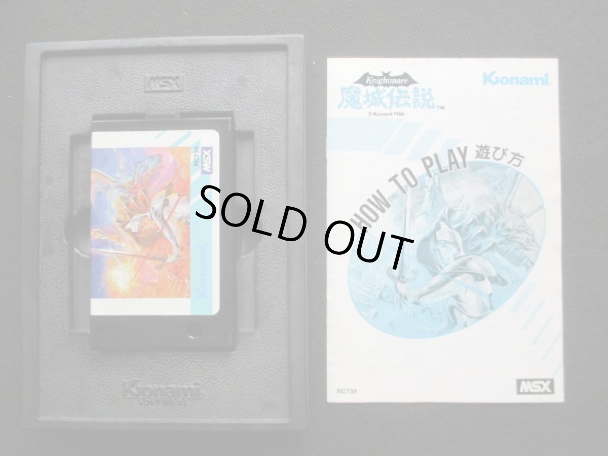 画像8: Knightmare 魔城伝説　箱説有　MSX (8)