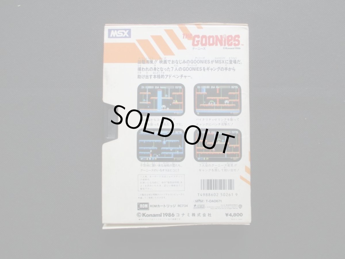 画像5: グーニーズ　箱説有　MSX (5)