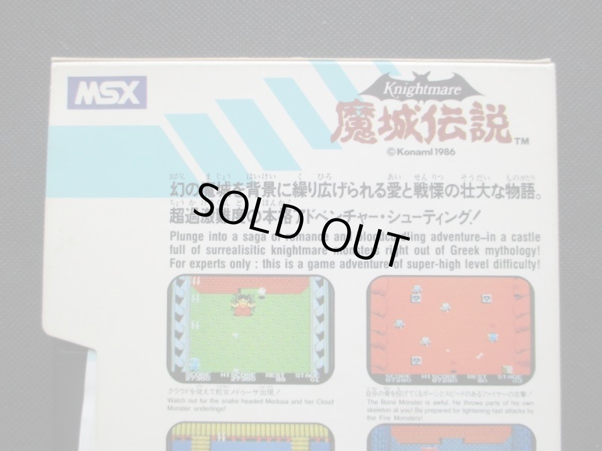 画像5: Knightmare 魔城伝説　箱説有　MSX (5)