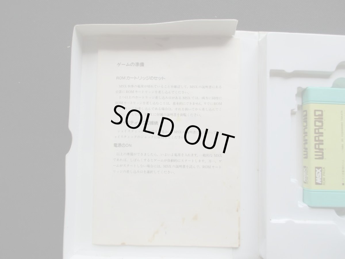 画像9: ウォーロイド　箱説有　MSX (9)