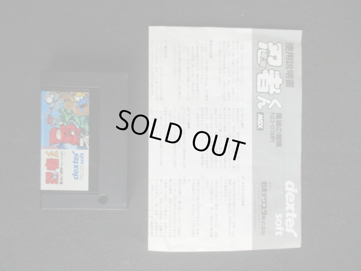 画像9: 忍者くん　魔城の伝説　箱説有　MSX (9)