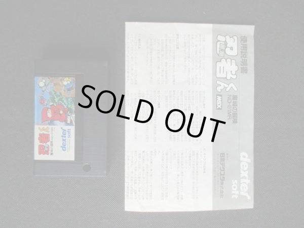 忍者くん 魔城の伝説 箱説有 MSX - 遊戯屋