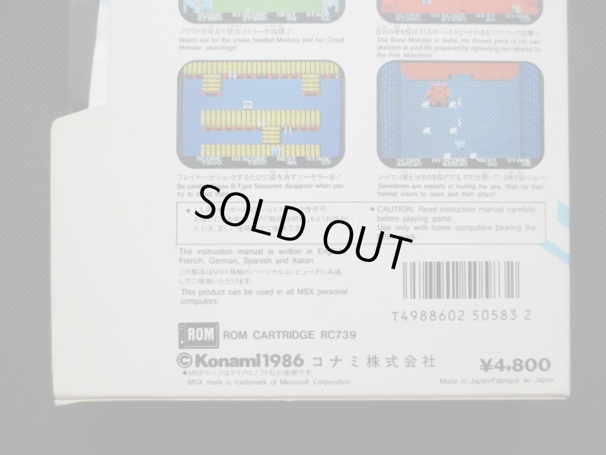 画像6: Knightmare 魔城伝説　箱説有　MSX (6)