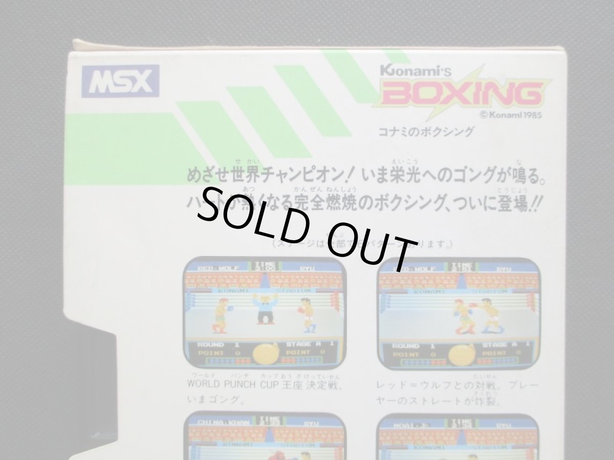 画像5: コナミのボクシング　箱説有　MSX (5)