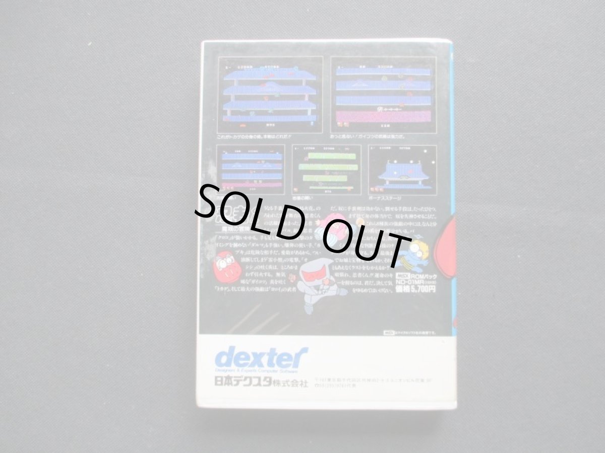 画像5: 忍者くん　魔城の伝説　箱説有　MSX (5)