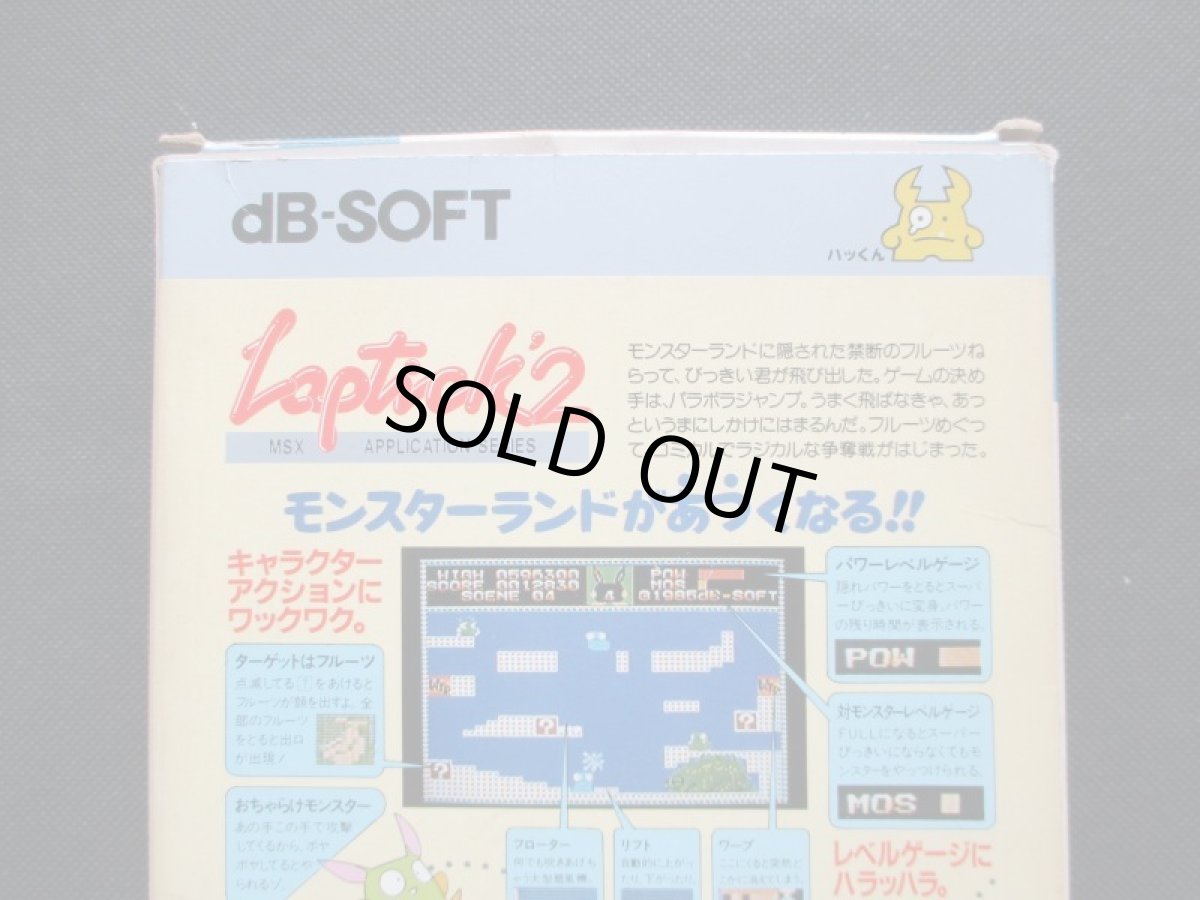 画像5: らぷてっく　箱説有　MSX (5)