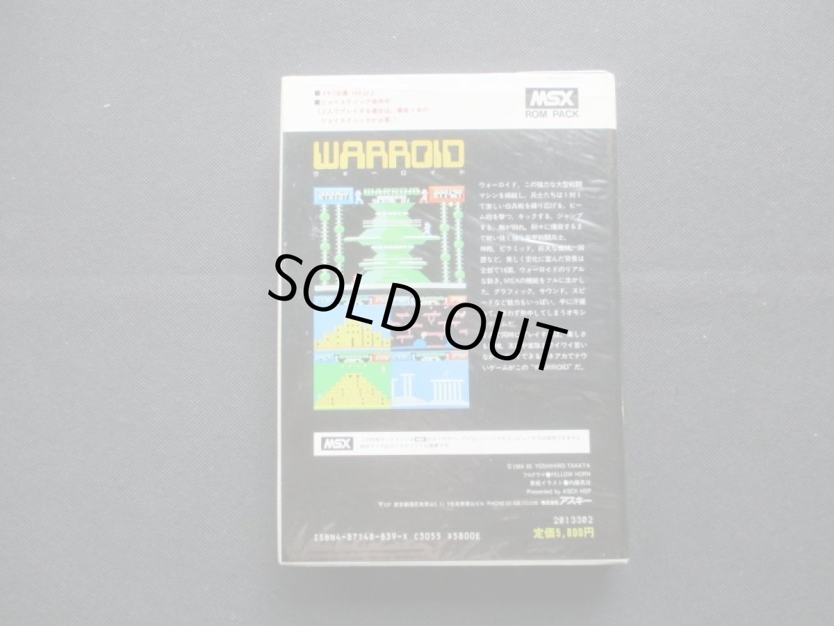 画像4: ウォーロイド　箱説有　MSX (4)