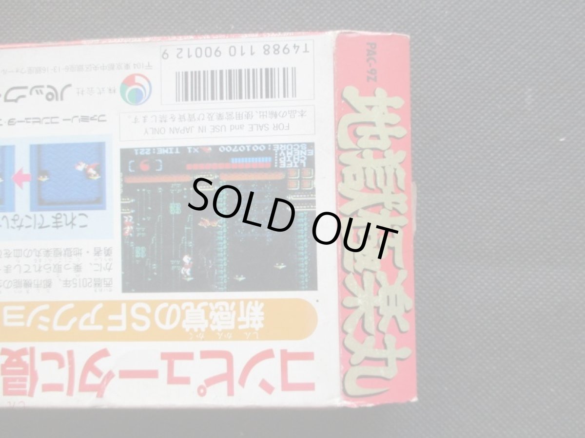 画像4: 地獄極楽丸　箱説有　FCファミコン (4)